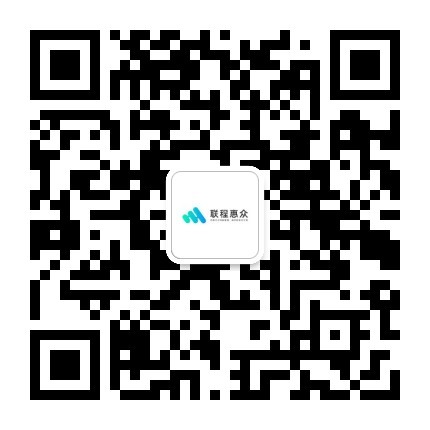 联程惠众公众号二维码